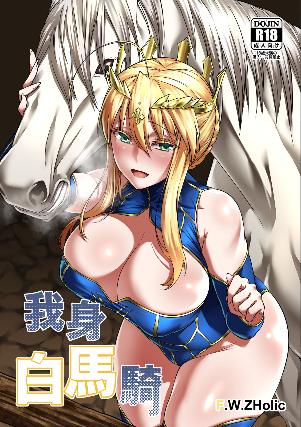 Www Horse Duck Girl Com - White Horse Riding A Knight (Fate/Grand Order) [FAN] Porn Comic -  AllPornComic