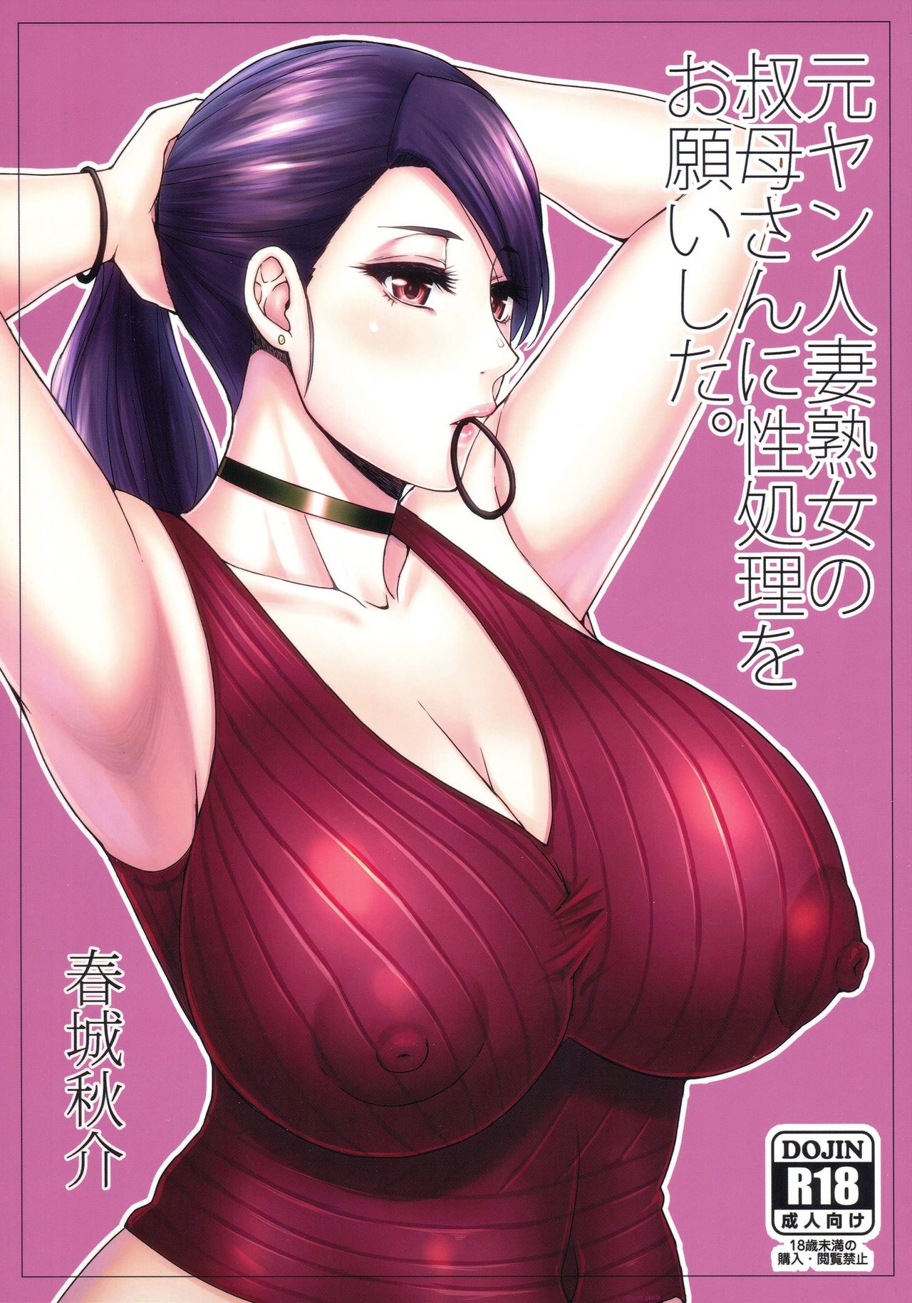 I Asked My Aunt, A Married Woman, For Sex! Shunjou Shuusuke Porn Comic
