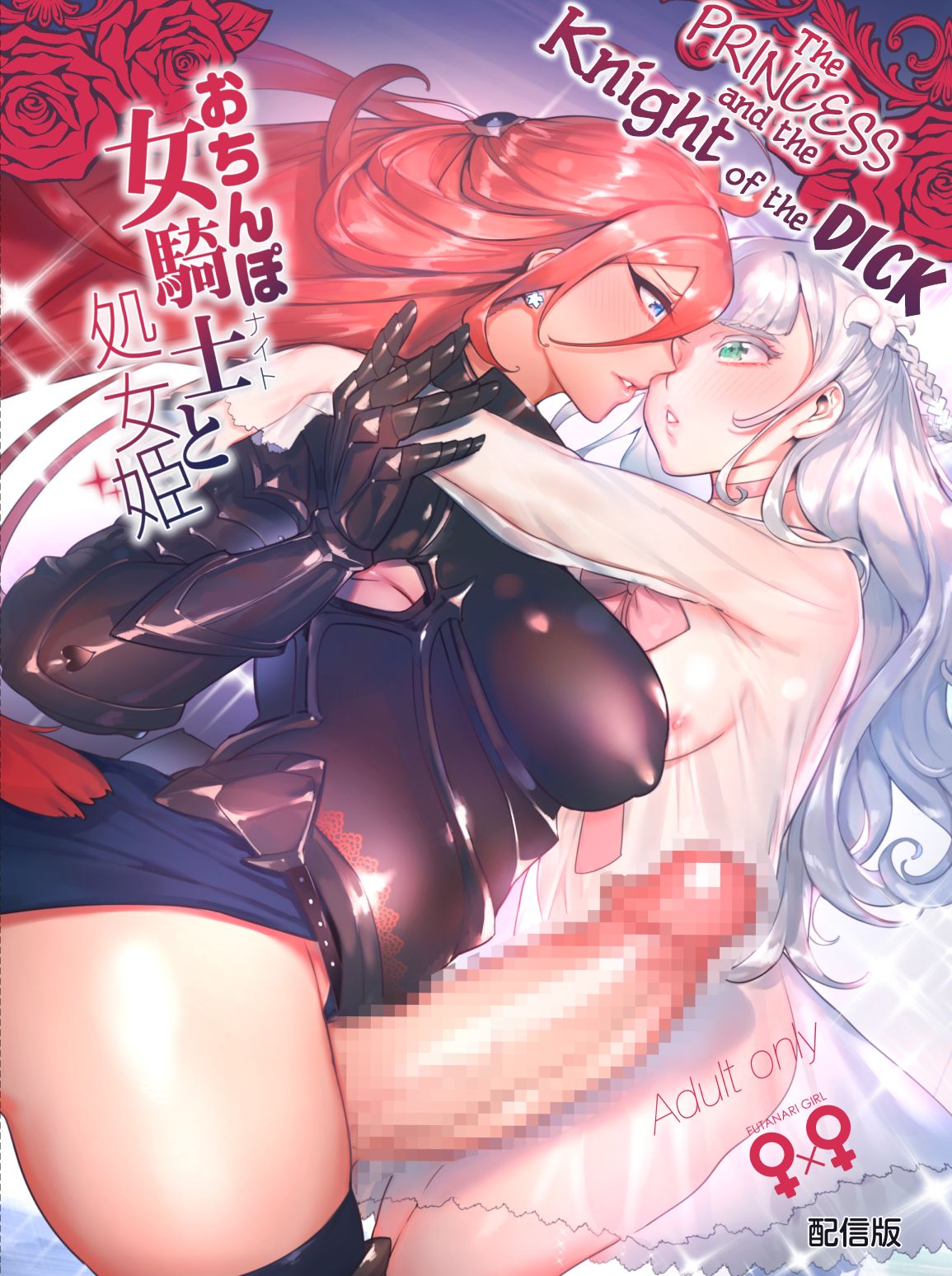 The Princess And The Knight Of The Dick Itami Porn Comic picture