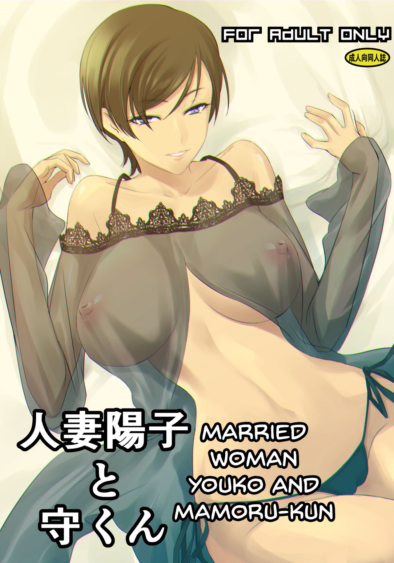 Married Woman Youko and Mamoru-kun Nakadera Akira Porn Comic pic