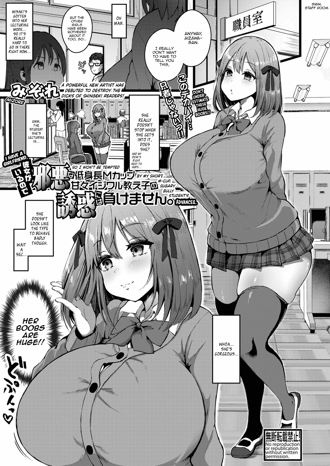 I Have A Girlfriend, So I Wont Be Tempted by My Short, M-cup, Sugary Bully Students Advances Mizore Porn Comic