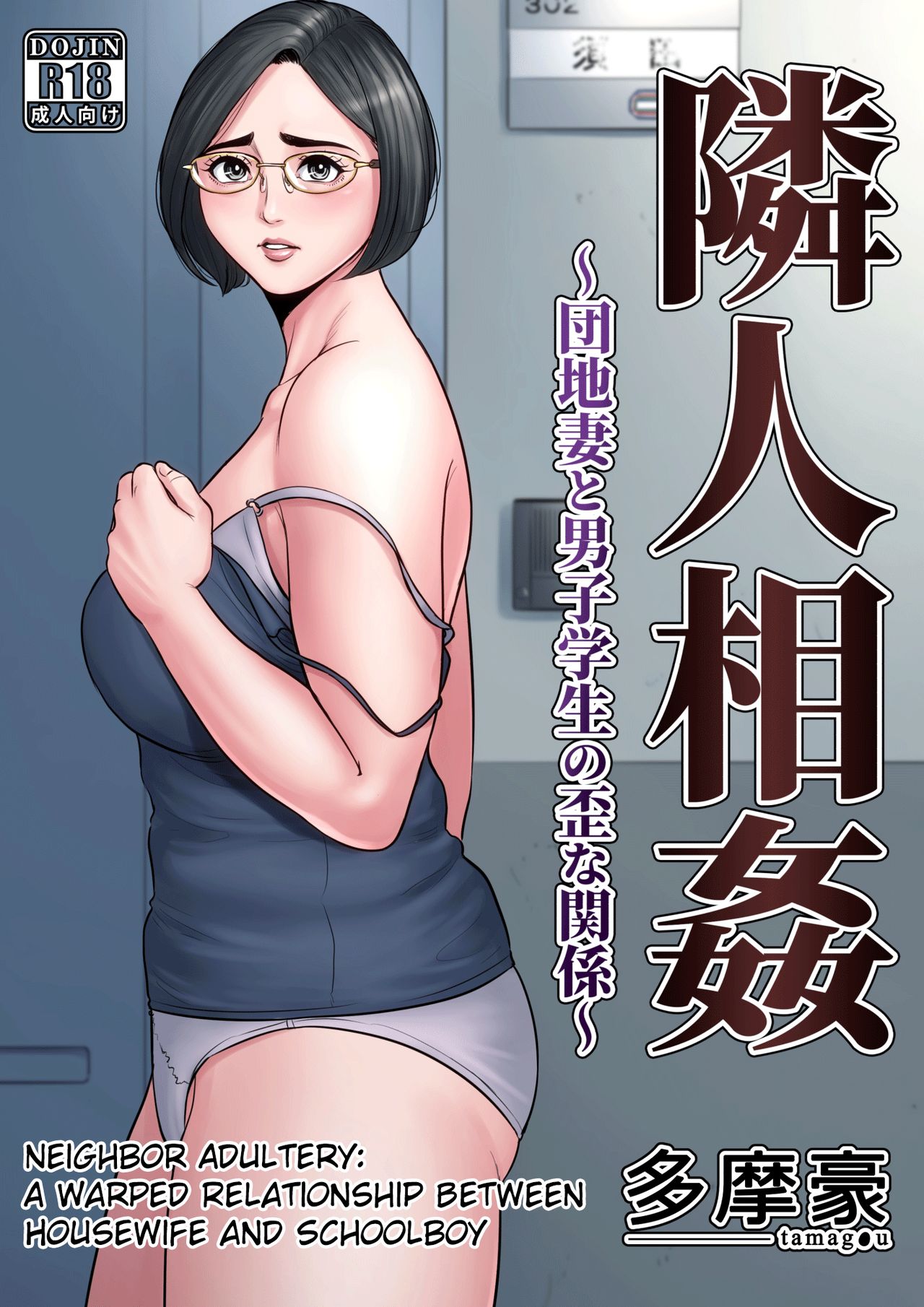 1 . Neighbor Adultery  - A Warped Relationship Between Housewife and Schoolboy Chapter 1 [Tamagou]