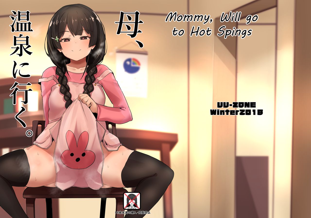1 . Mommy Will Go To Hot Springs  - Chapter 1 [Nuezou]