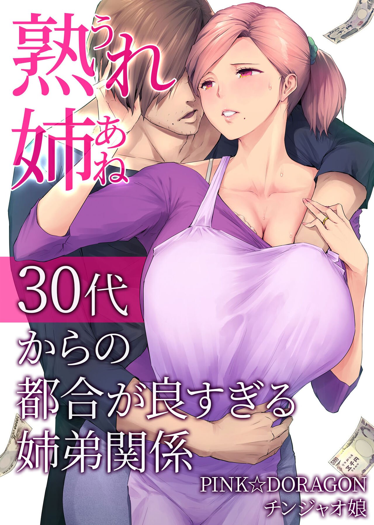 1280px x 1795px - My Mature Older Sister â€“ The Crazy Convenient Relationship of An Older  Sister and Younger Brother In Their 30s [Someoka Yusura] - 1 . My Mature  Older Sister - The Crazy Convenient